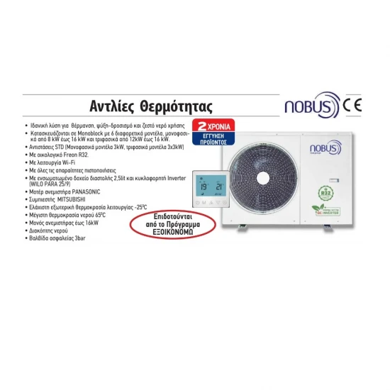 Nobus Αντλία θερμότητας NB-100W/EN8BP 10kW Μονοφασική