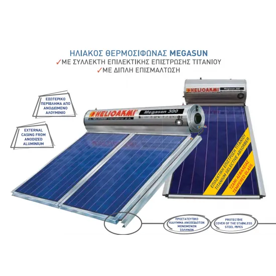 HELIOAKMI MEGASUN Ηλιακός θερμοσίφωνας 120 lt / 2.10m² Glass διπλής ενεργείας